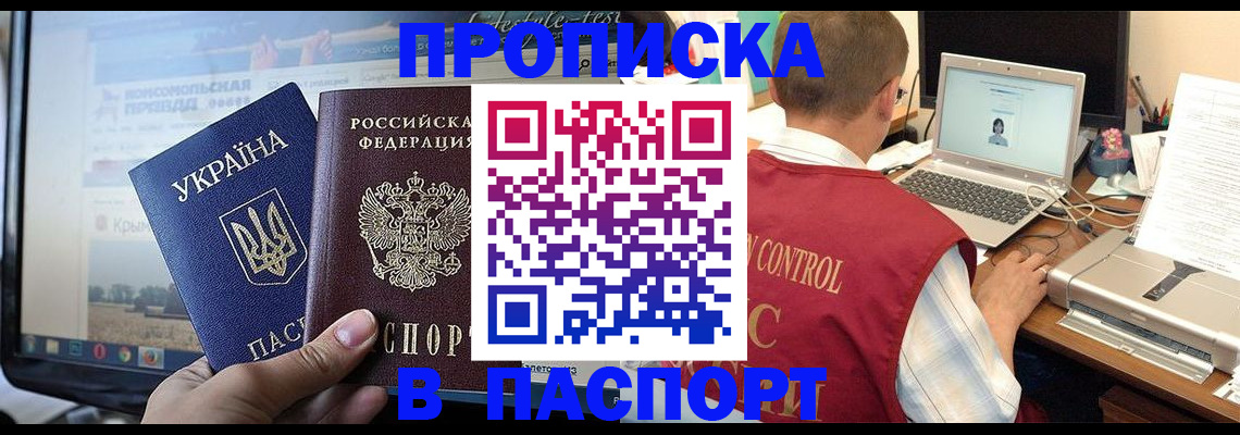 прописка от собственника в Ачинске