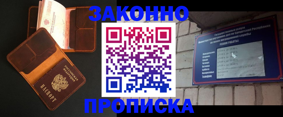 прописка для работы в Ачинске